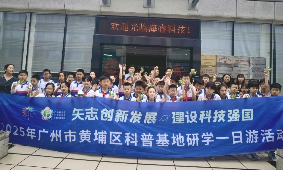 海?？萍紭s獲黃埔區(qū)“2025年優(yōu)秀科普企業(yè)”稱號1.jpg